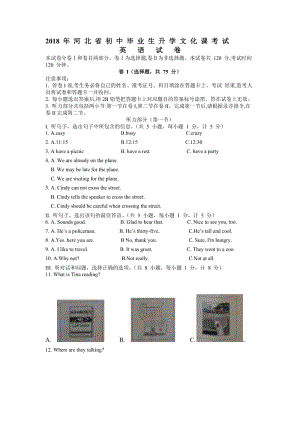 2018年河北中考英语真题(含答案)名师制作优质教学资料.doc