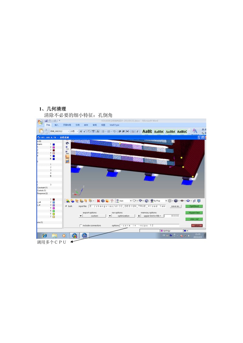 Hypermesh常见错误和知识集锦名师制作优质教学资料.doc_第1页