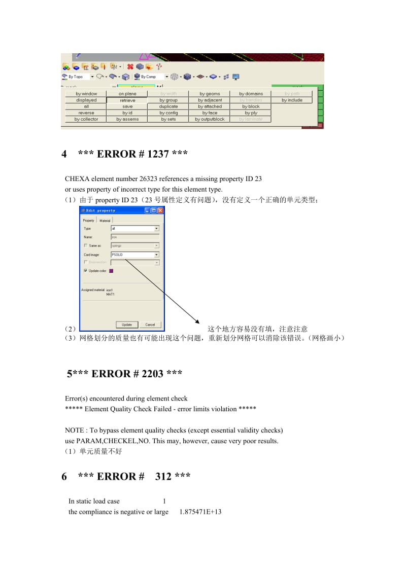 Hypermesh常见错误和知识集锦名师制作优质教学资料.doc_第3页