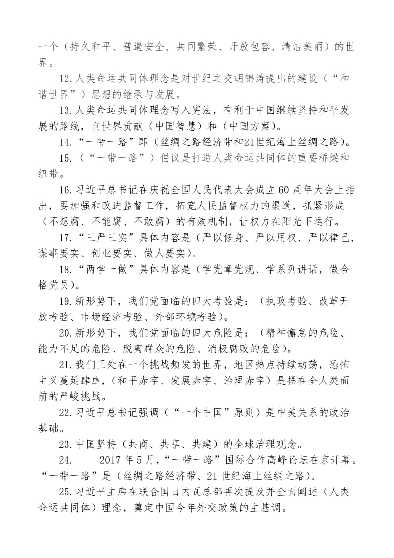 2018年形势与政策课知识要点名师制作优质教学资料.doc_第2页