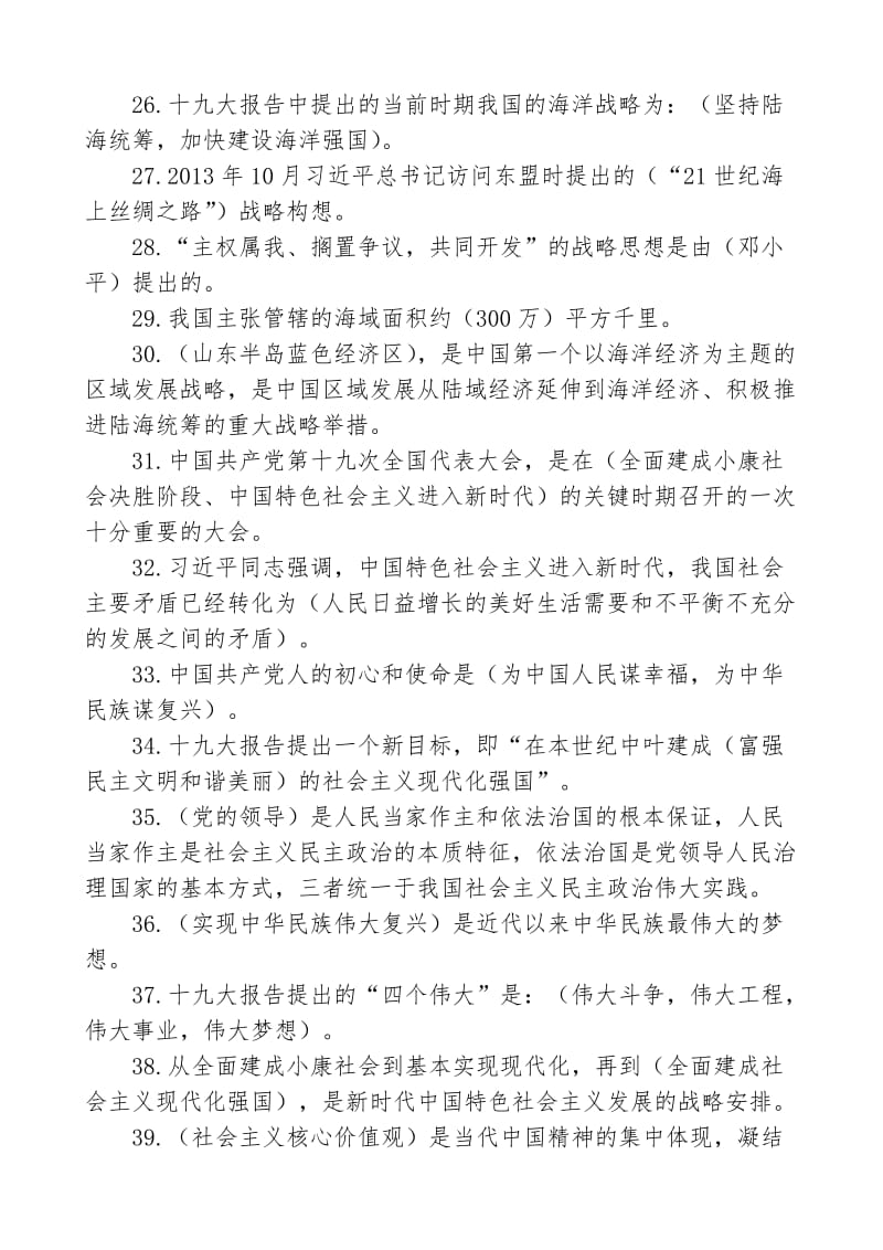 2018年形势与政策课知识要点名师制作优质教学资料.doc_第3页