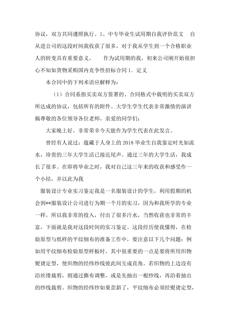 服装设计专业实习鉴定.doc_第2页