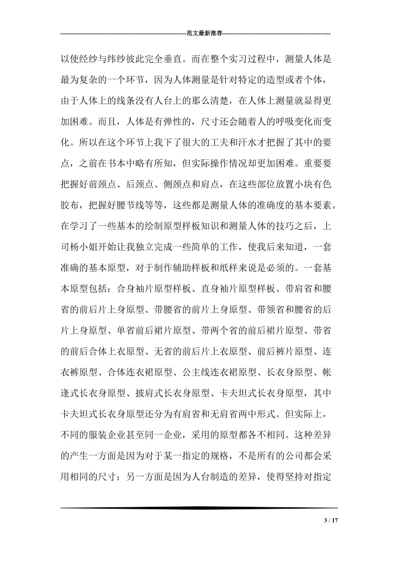 服装设计专业实习鉴定.doc_第3页