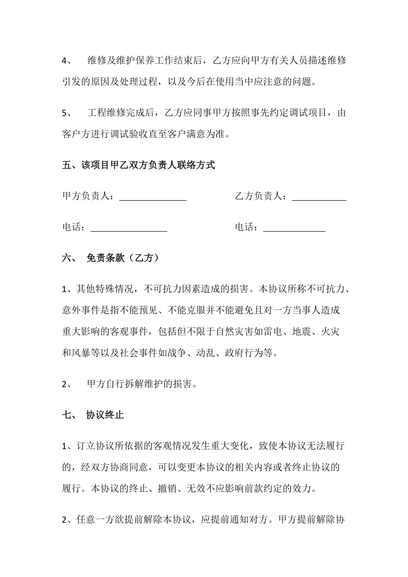 LED显示屏维修合同名师制作优质教学资料.doc_第3页