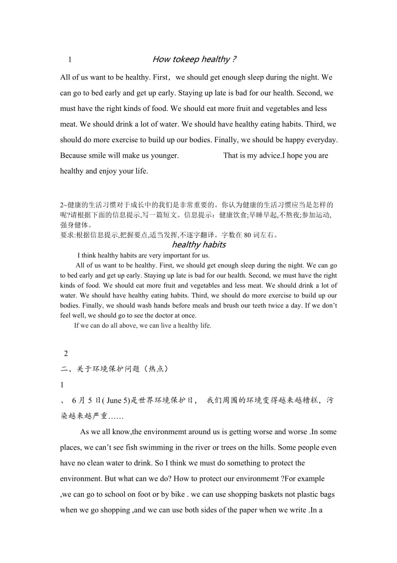 2018中考英语作文大全名师制作优质教学资料.doc_第3页