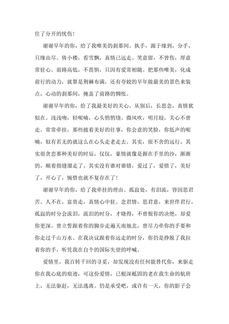 有一段情，温暖过生命.doc_第2页