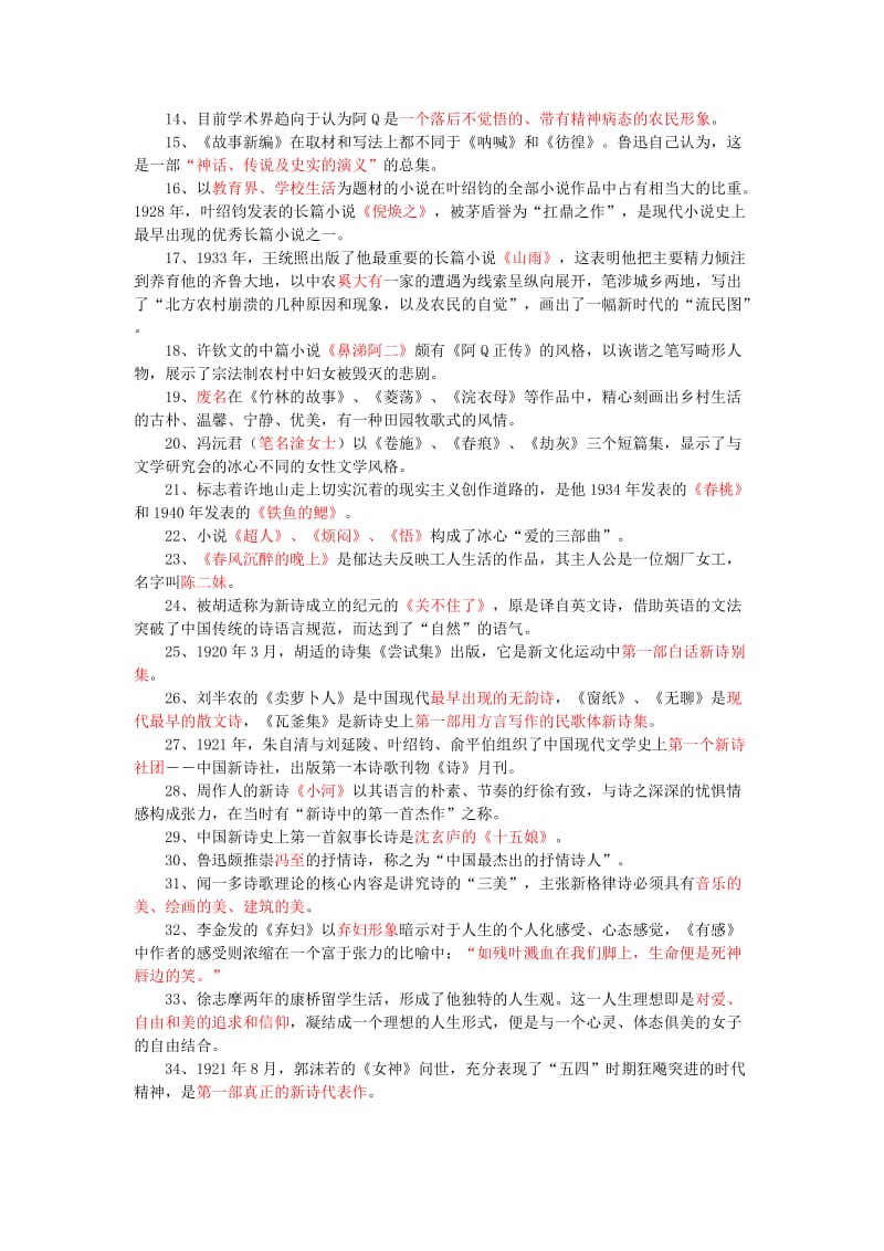 《中国现代文学史》(朱栋霖)学习参考资料名师制作优质教学资料.doc_第2页