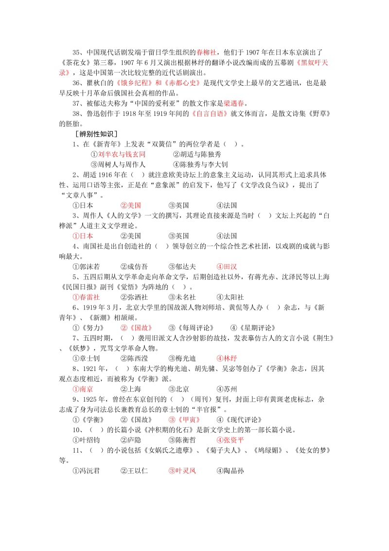 《中国现代文学史》(朱栋霖)学习参考资料名师制作优质教学资料.doc_第3页