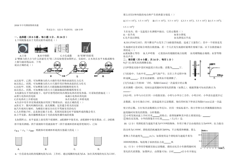 2018年中考模拟物理真题名师制作优质教学资料.doc_第1页