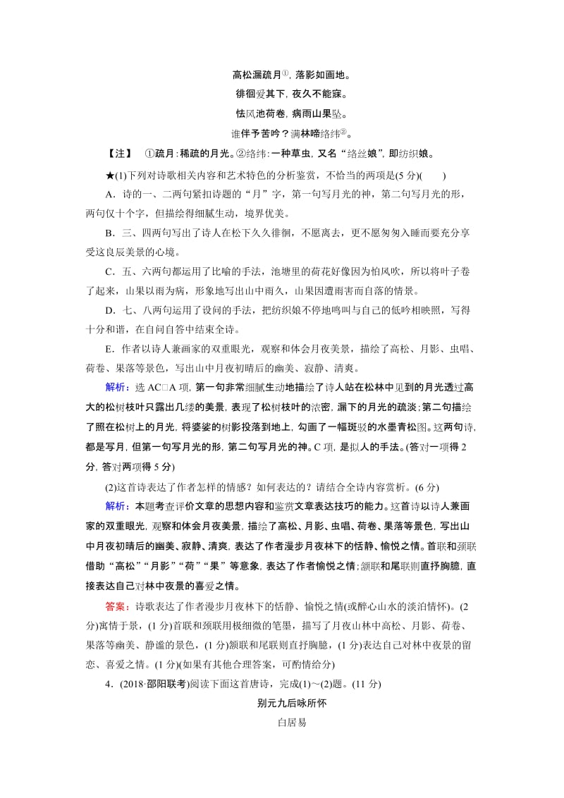 2019大一轮高考语文专练：古代诗歌鉴赏名师制作优质教学资料.doc_第3页