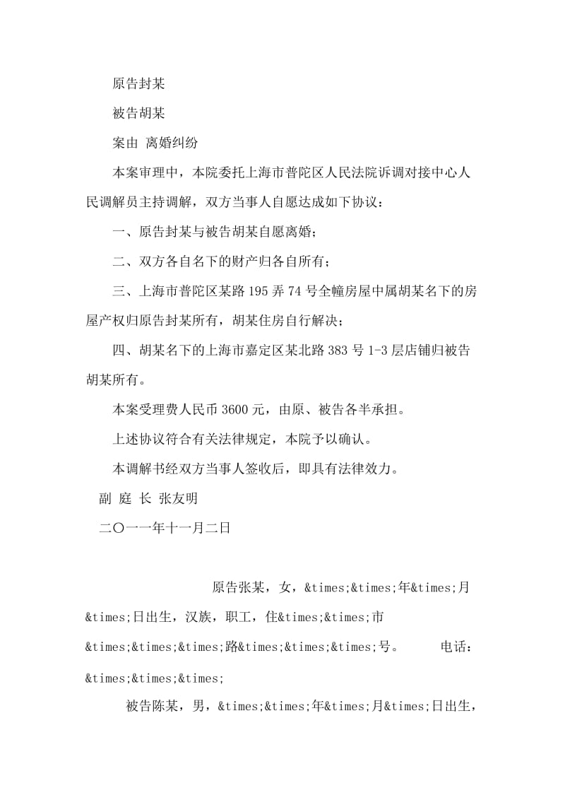 我国民事诉讼中的“先予执行”申请书.doc_第2页