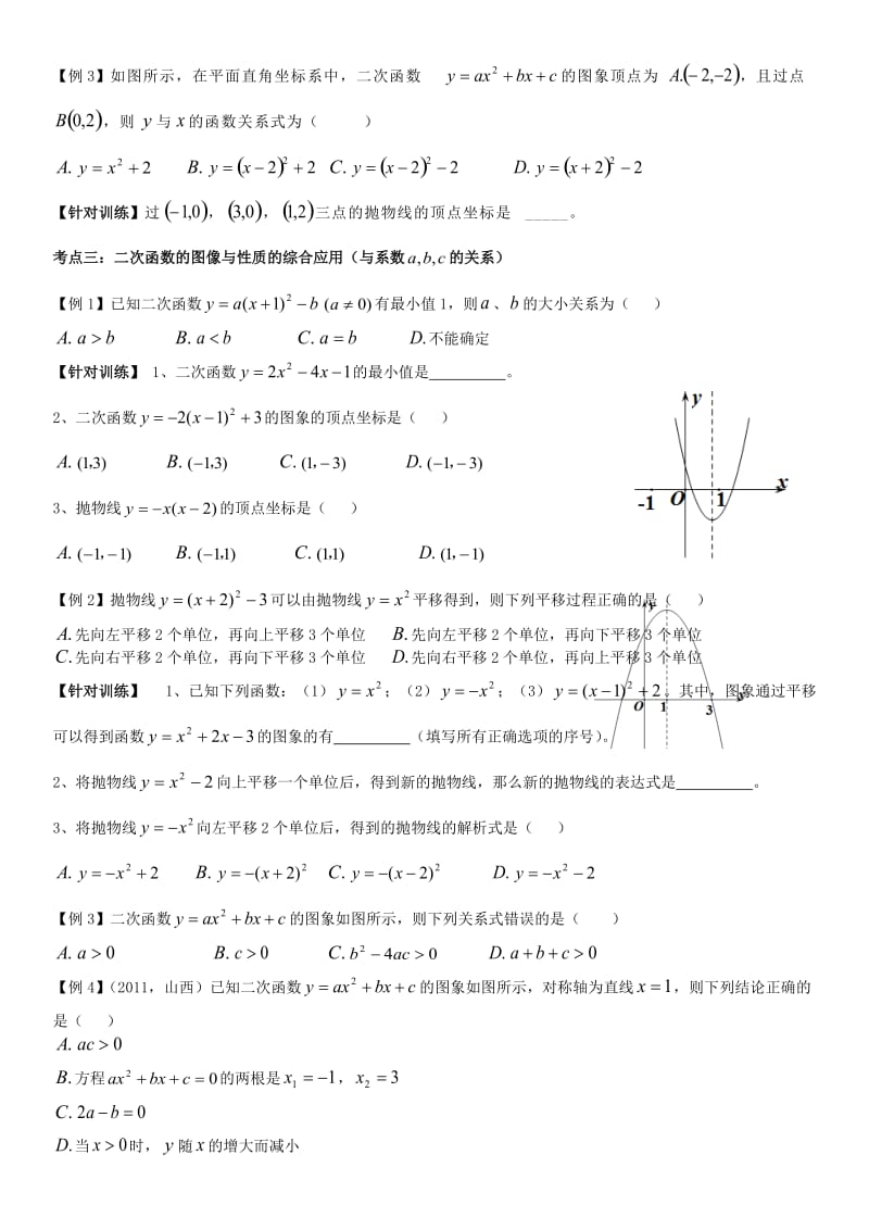 2018二次函数复习专题讲义名师制作优质教学资料.doc_第2页