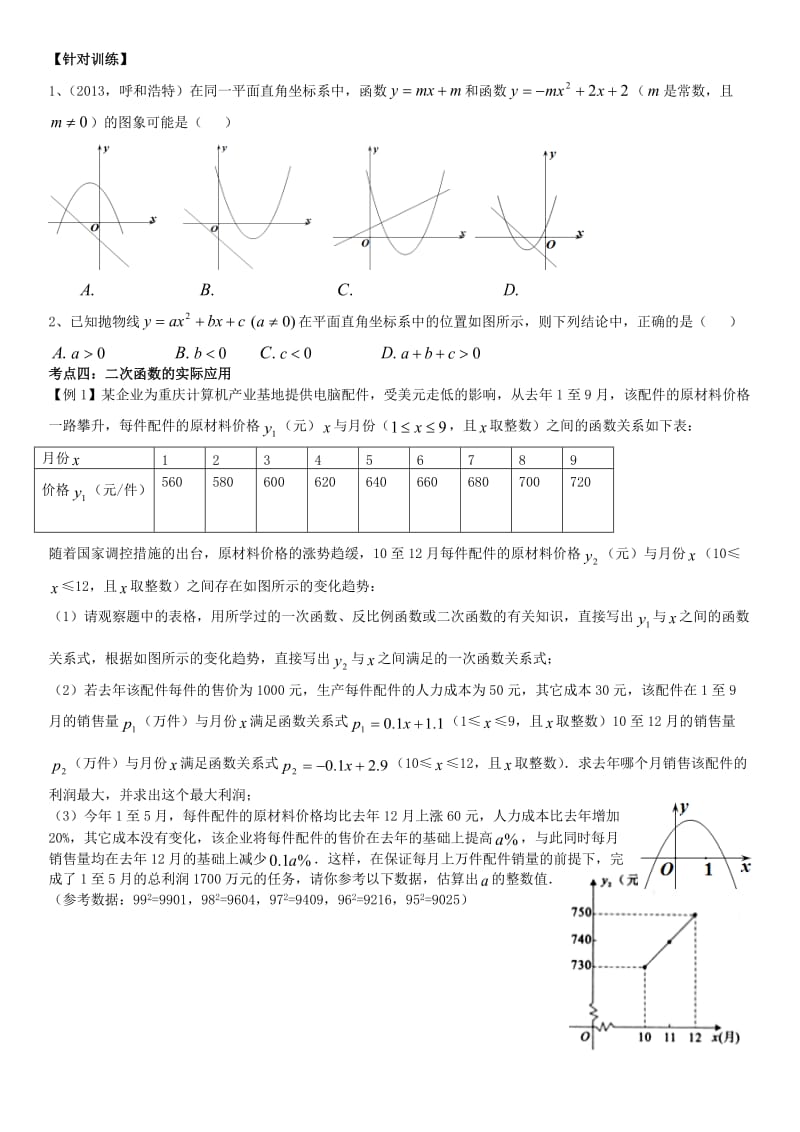 2018二次函数复习专题讲义名师制作优质教学资料.doc_第3页