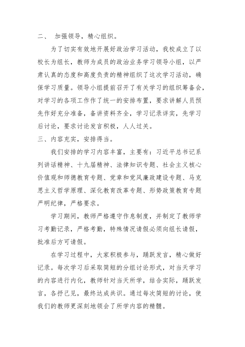 2017年学校政治学习工作总结名师制作优质教学资料.doc_第2页