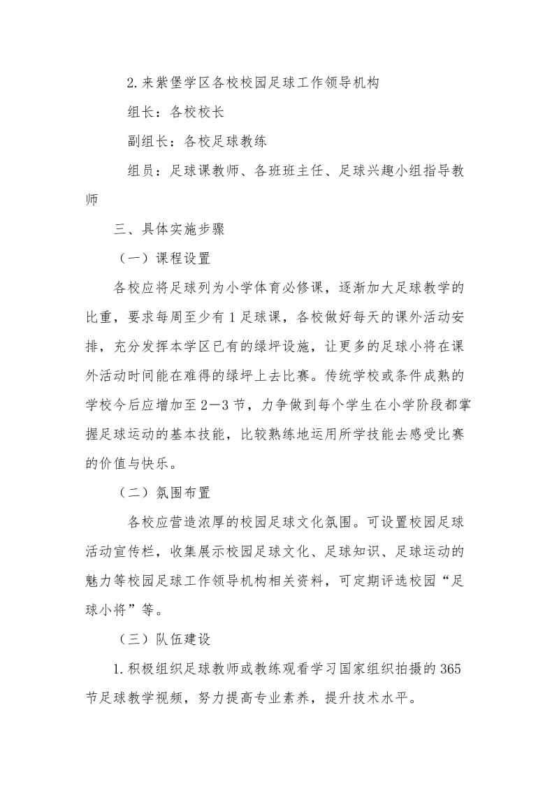 2018校园足球工作计划名师制作优质教学资料.doc_第2页