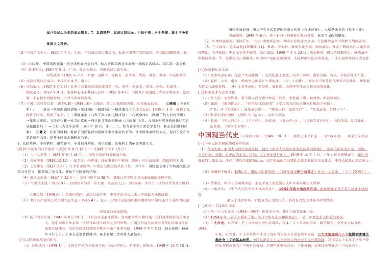 2017年八年级上册历史复习提纲名师制作优质教学资料.doc_第3页