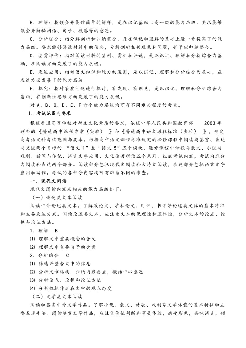 2018高考语文大纲解读名师制作优质教学资料.doc_第2页