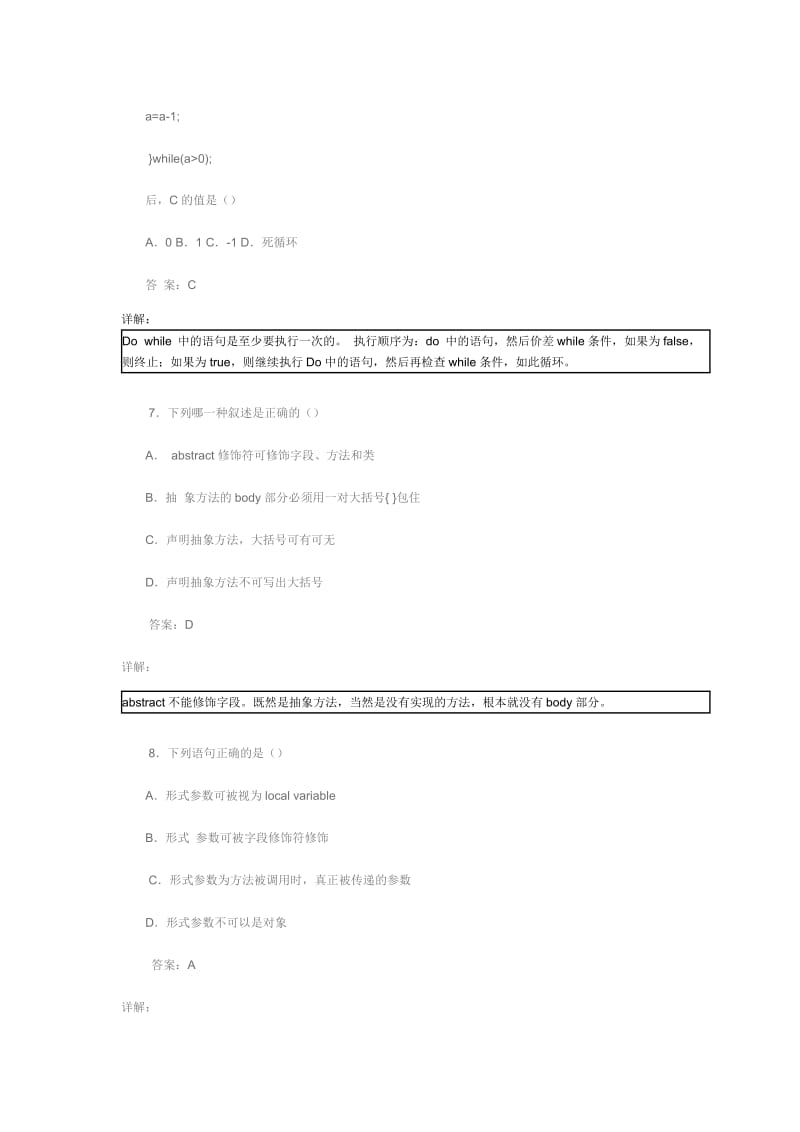 java笔试题答案详解名师制作优质教学资料.doc_第3页