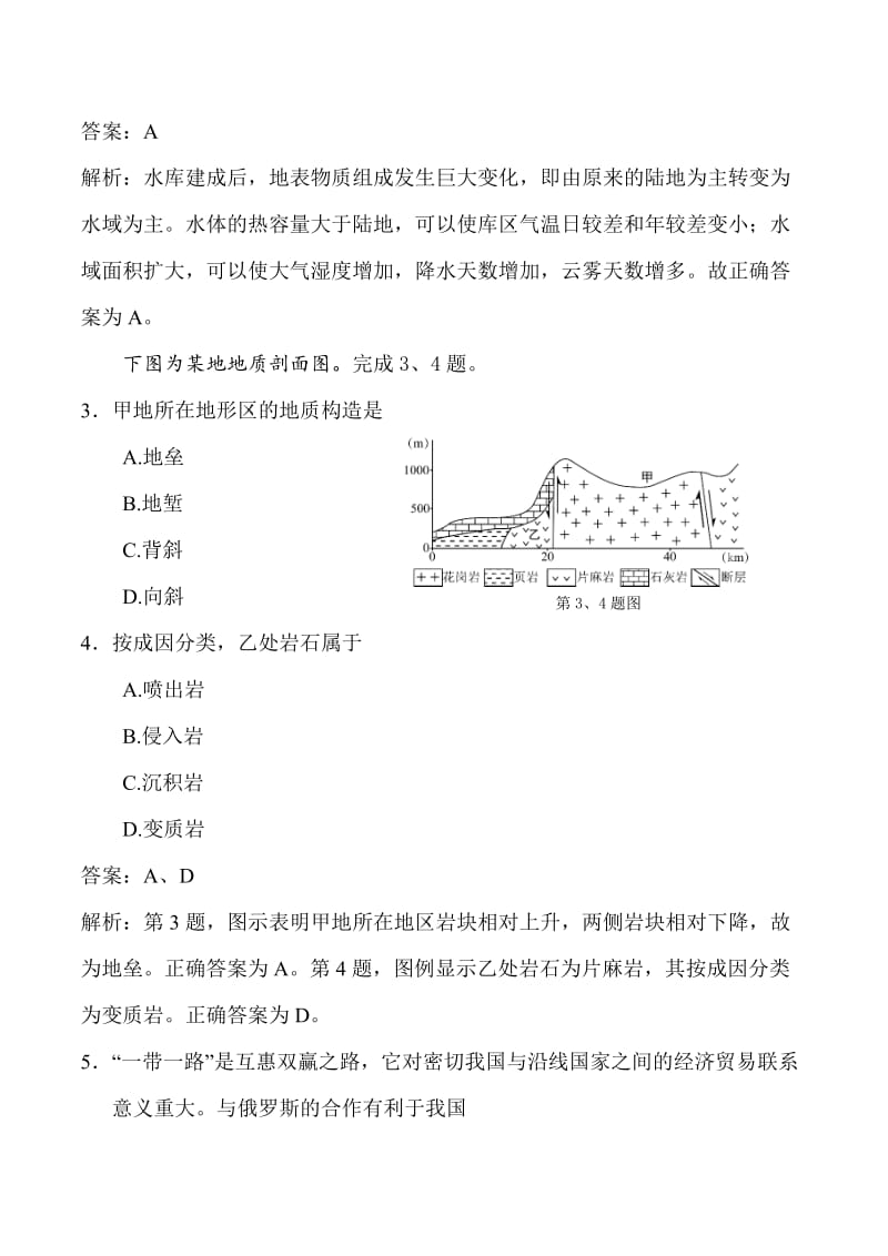 2017年下半年浙江省普通高校招生选考科目试题地理解析版名师制作优质教学资料.doc_第2页