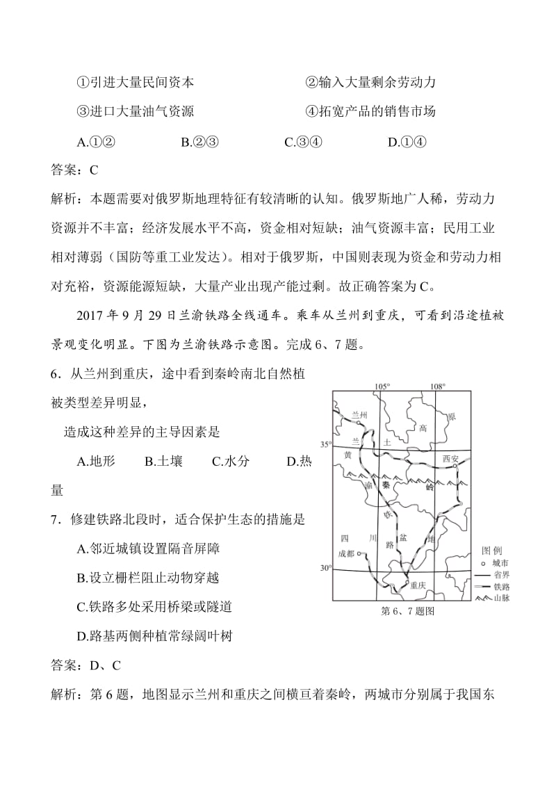 2017年下半年浙江省普通高校招生选考科目试题地理解析版名师制作优质教学资料.doc_第3页