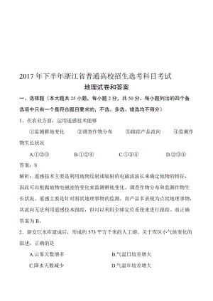 2017年下半年浙江省普通高校招生选考科目试题地理解析版名师制作优质教学资料.doc