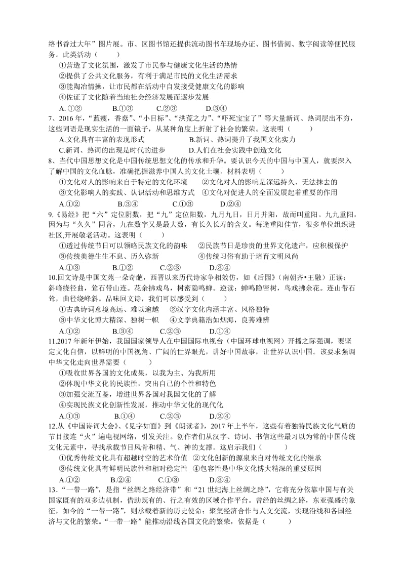 2017年11月高二文化生活月考试题名师制作优质教学资料.doc_第2页