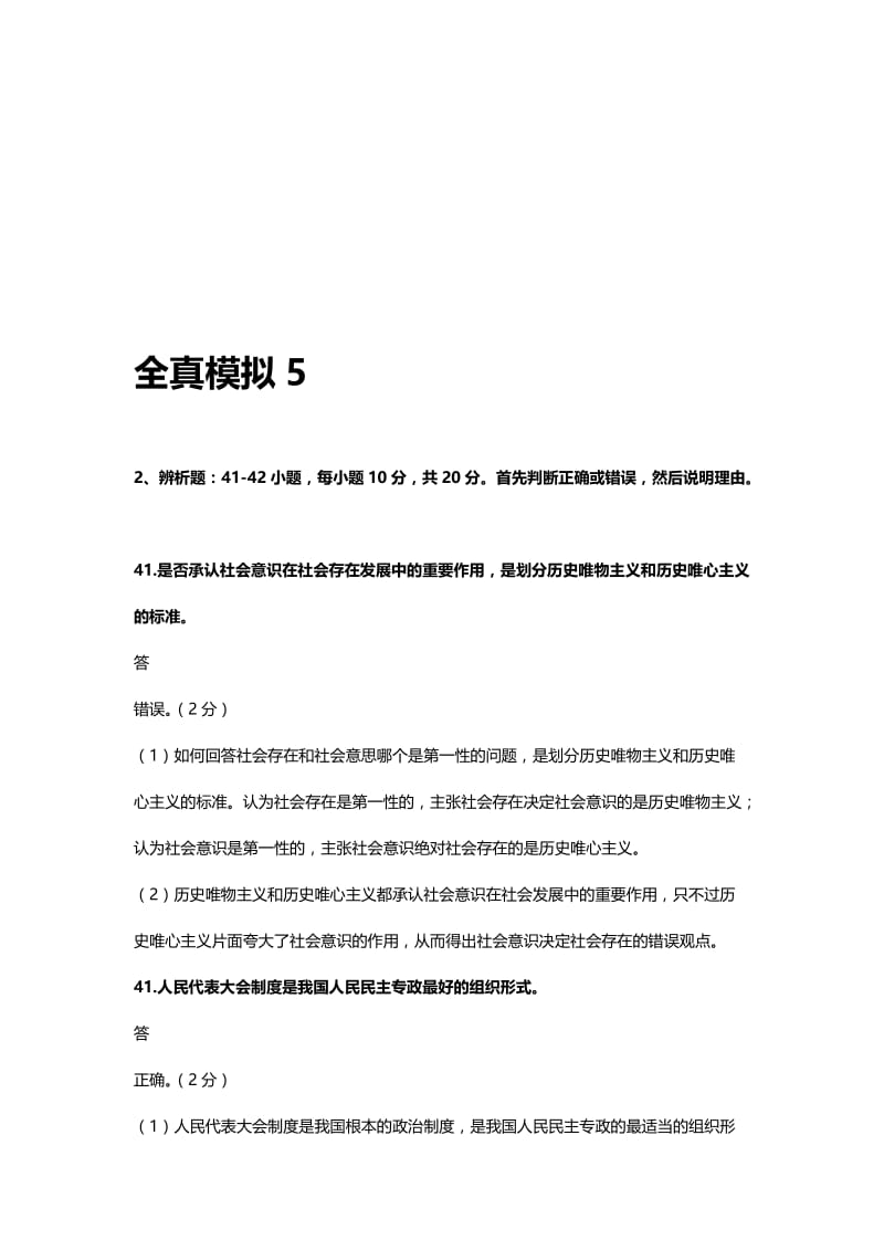 2017成人高考专升本政治模拟真题5名师制作优质教学资料.doc_第1页