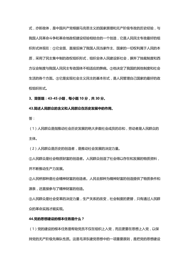 2017成人高考专升本政治模拟真题5名师制作优质教学资料.doc_第2页