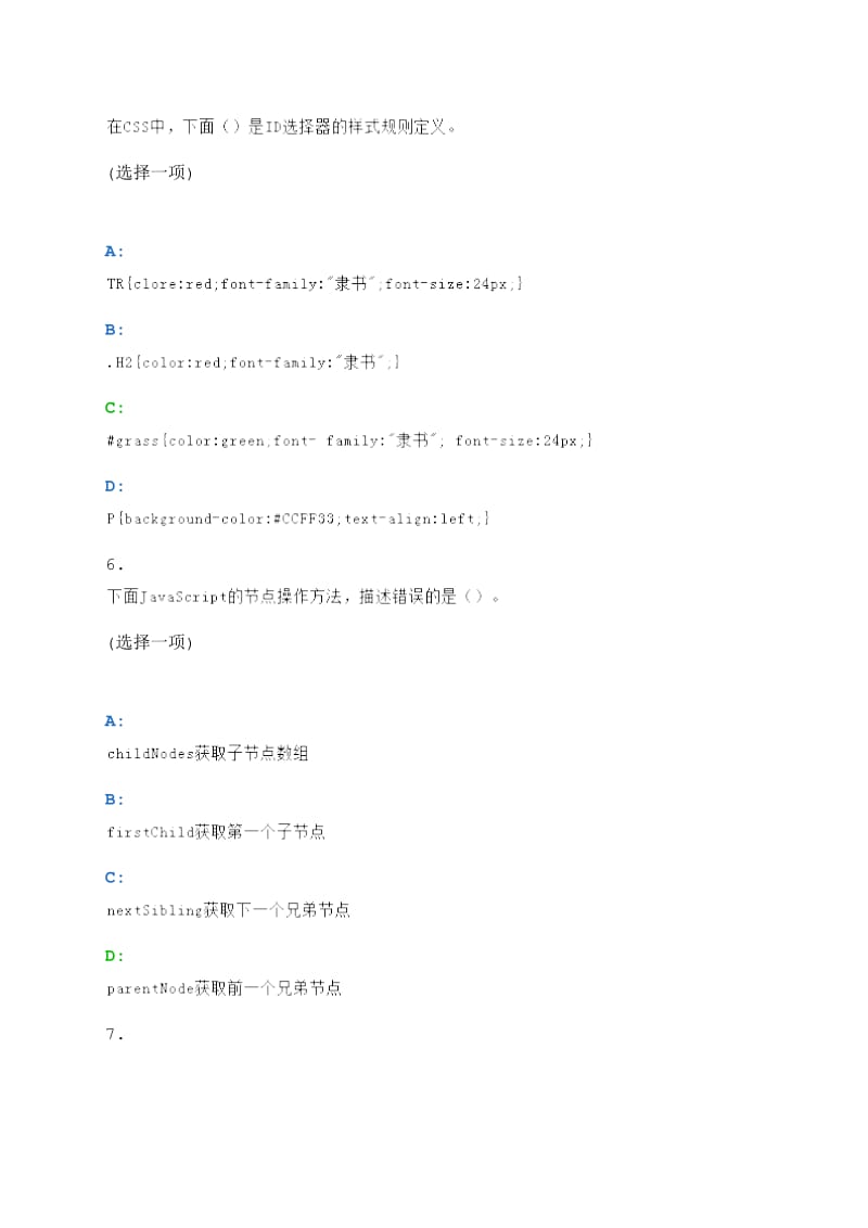 JavaWeb综合笔试题(带答案)名师制作优质教学资料.doc_第3页