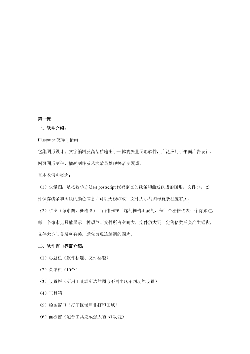 ai从入门到精通教程名师制作优质教学资料.doc_第1页