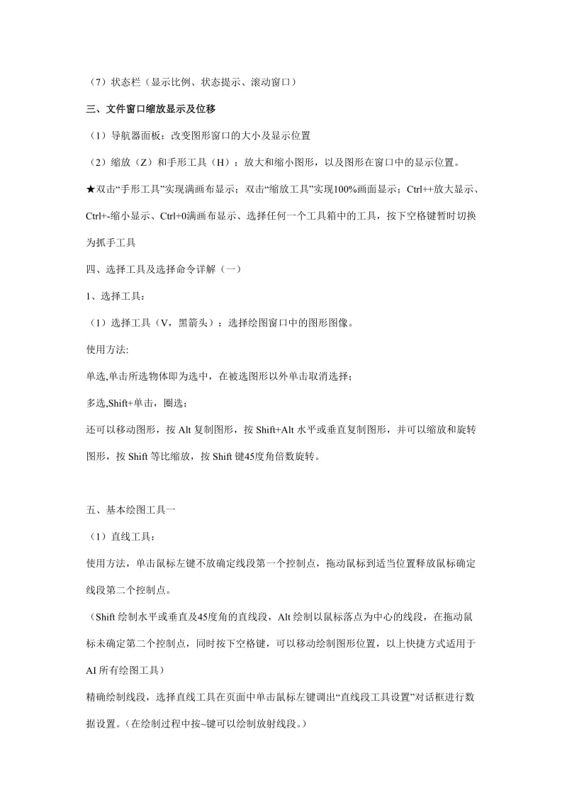 ai从入门到精通教程名师制作优质教学资料.doc_第2页