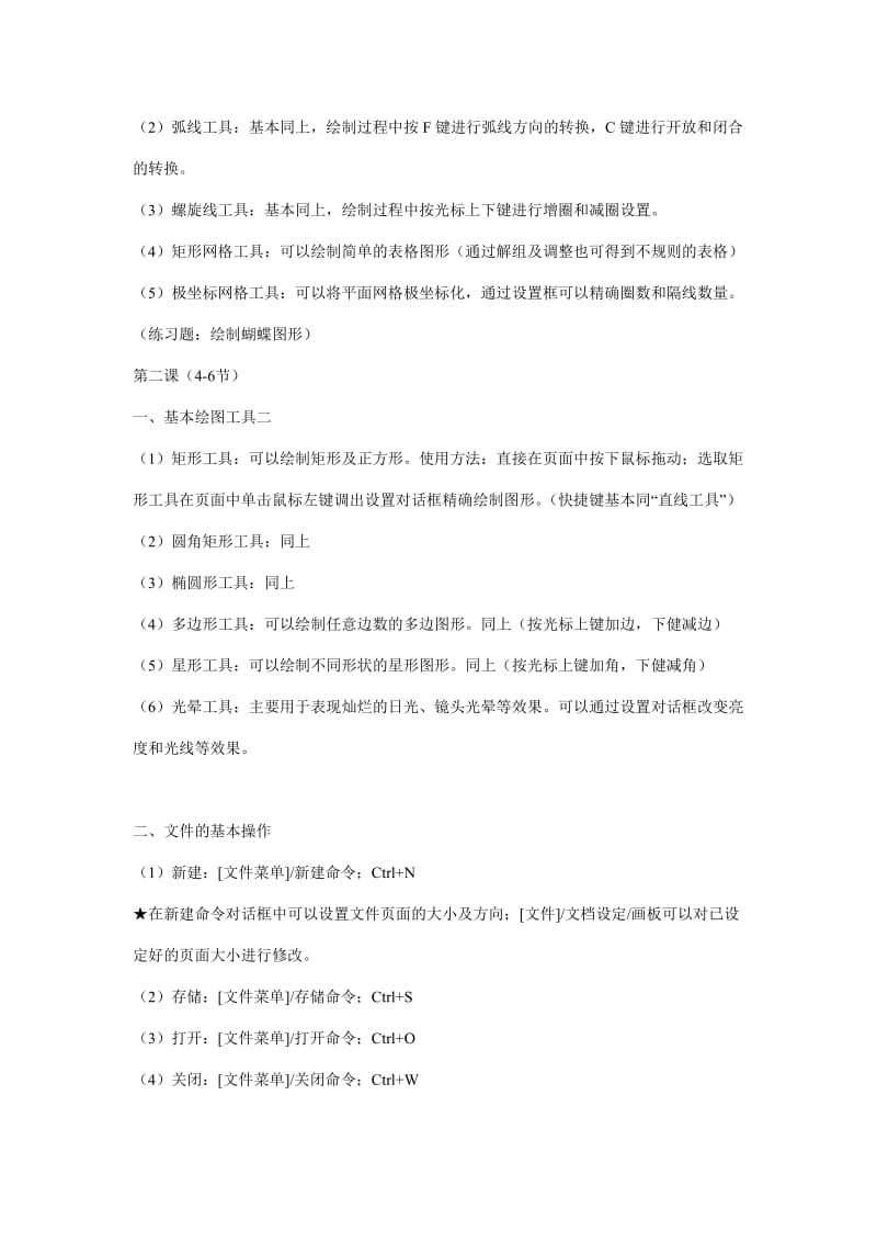 ai从入门到精通教程名师制作优质教学资料.doc_第3页