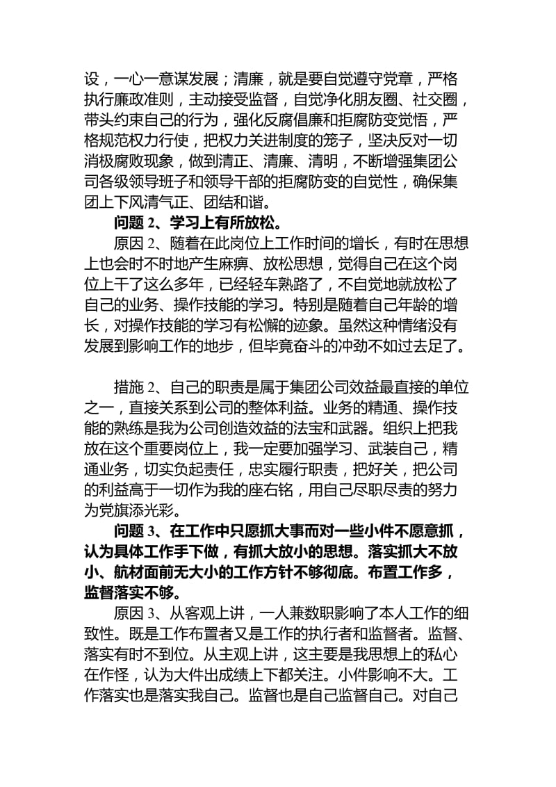 “四风”对照检查材料名师制作优质教学资料.doc_第2页