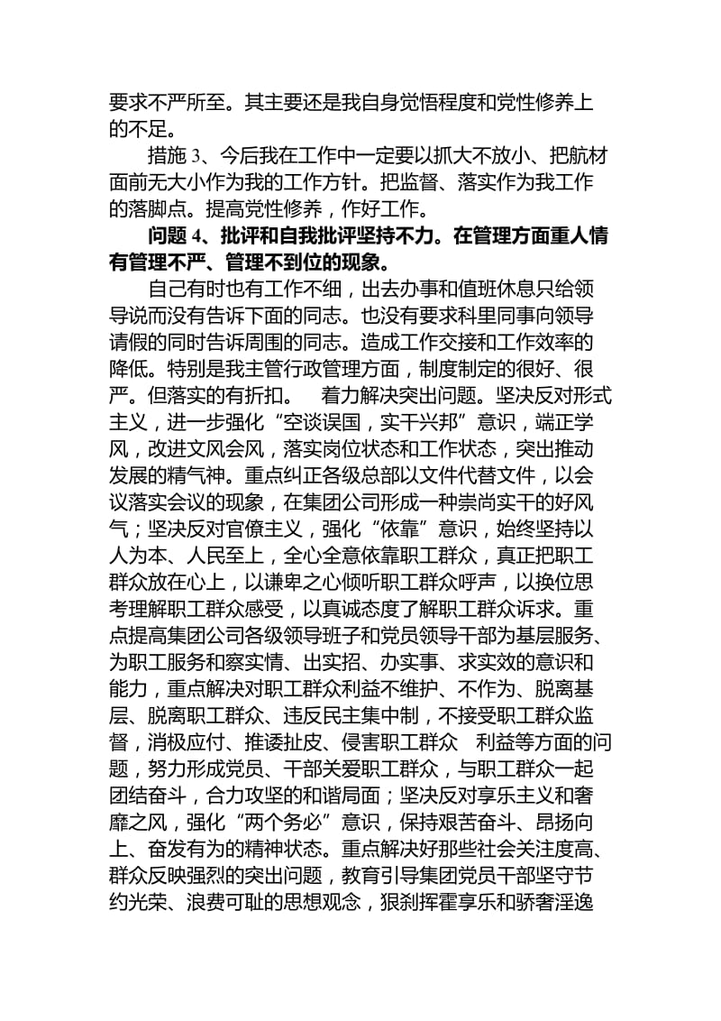 “四风”对照检查材料名师制作优质教学资料.doc_第3页