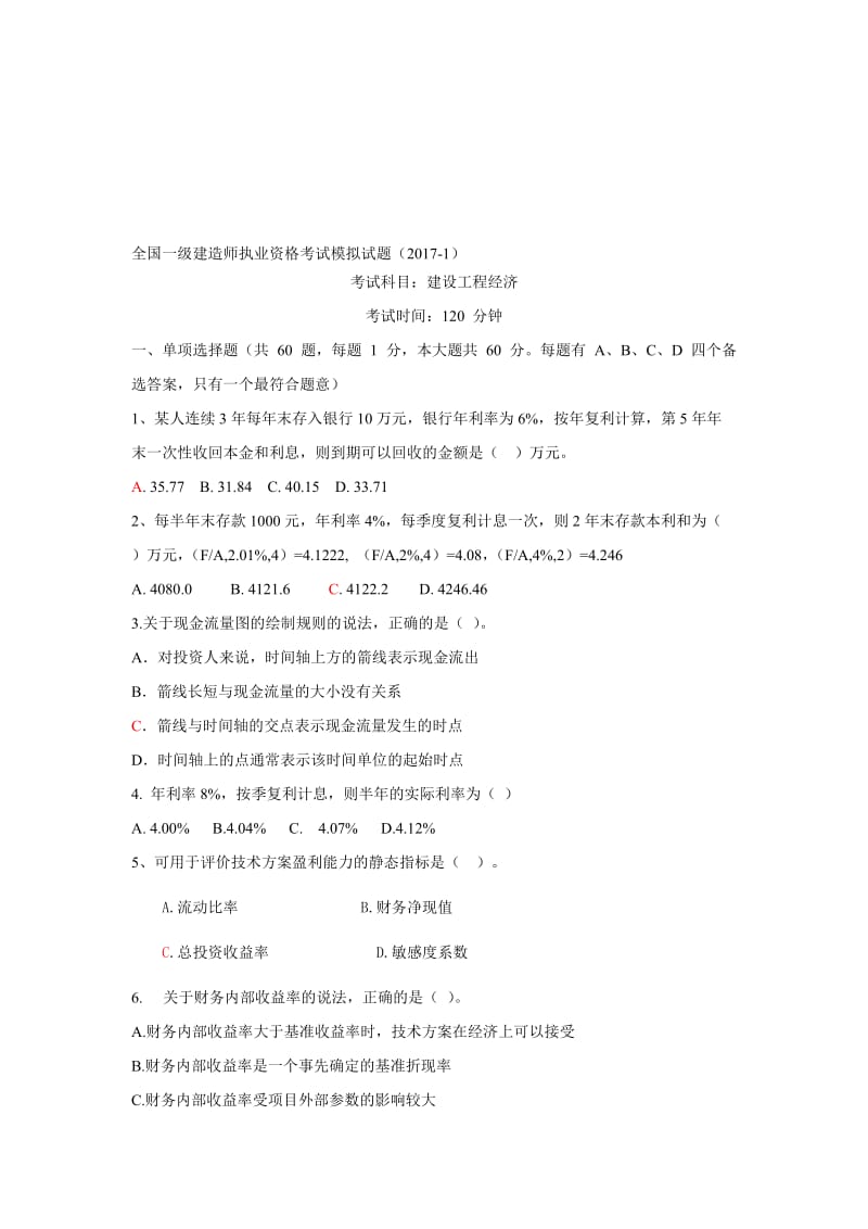 2017经济考试模拟试题1名师制作优质教学资料.doc_第1页