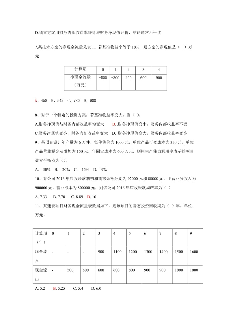 2017经济考试模拟试题1名师制作优质教学资料.doc_第2页