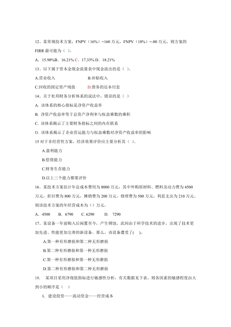 2017经济考试模拟试题1名师制作优质教学资料.doc_第3页