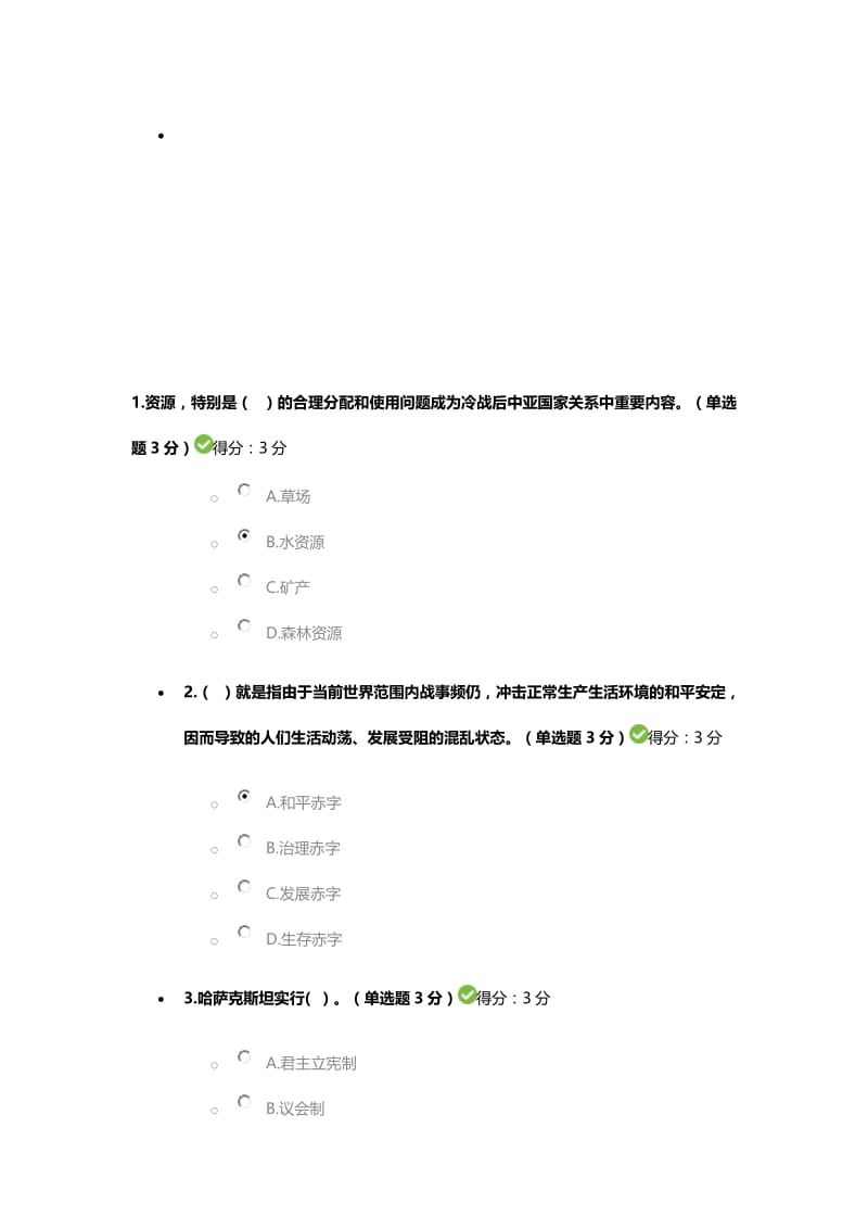 2018年度公需科目课程之一一带一路倡议名师制作优质教学资料.doc_第1页