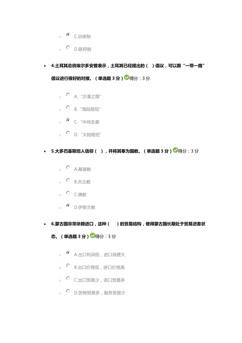 2018年度公需科目课程之一一带一路倡议名师制作优质教学资料.doc_第2页