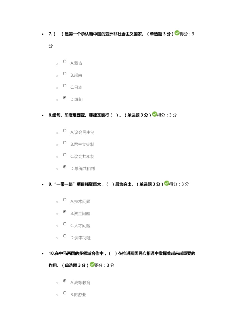 2018年度公需科目课程之一一带一路倡议名师制作优质教学资料.doc_第3页