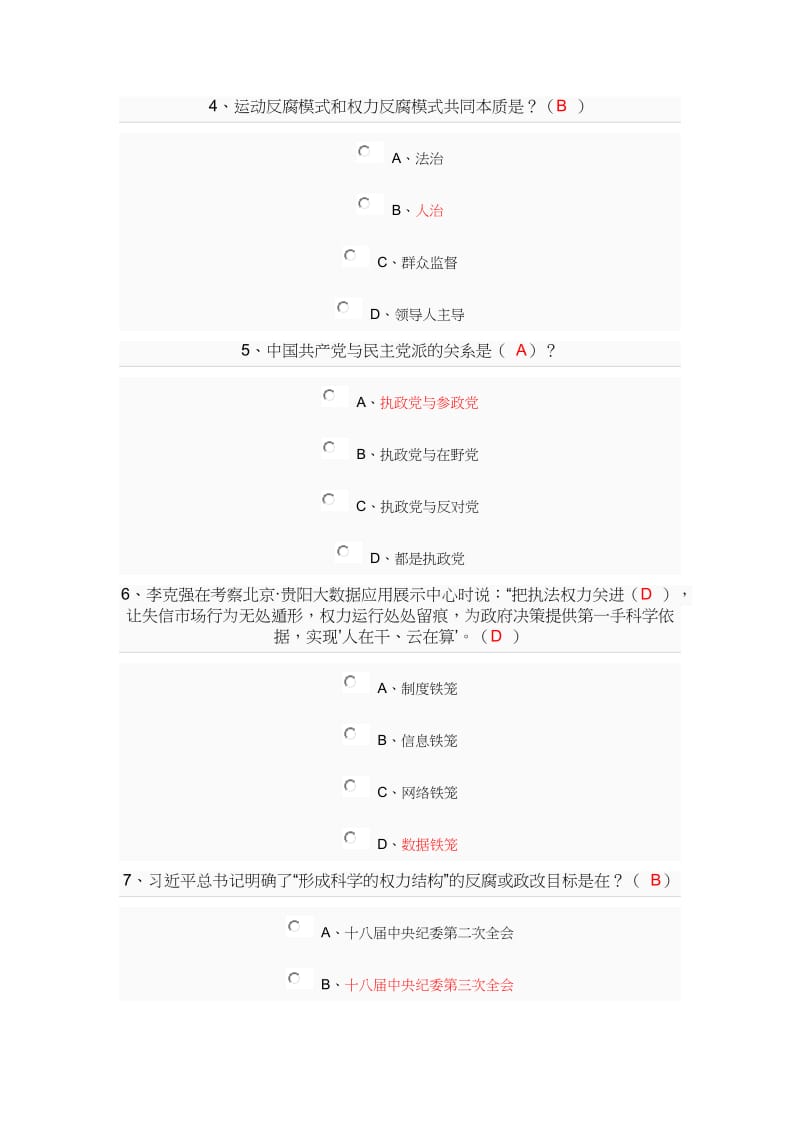 2018公需课答案3名师制作优质教学资料.doc_第2页