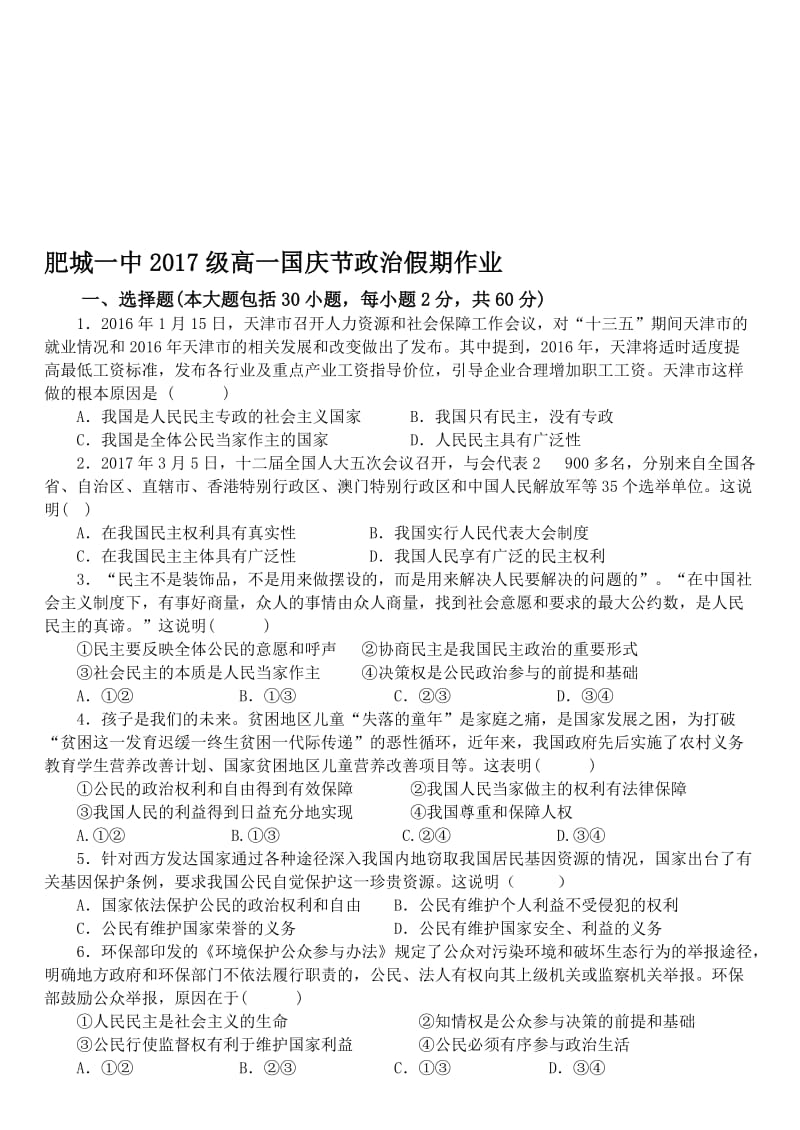 2017级高一-《公民的政治生活》测试题名师制作优质教学资料.doc_第1页