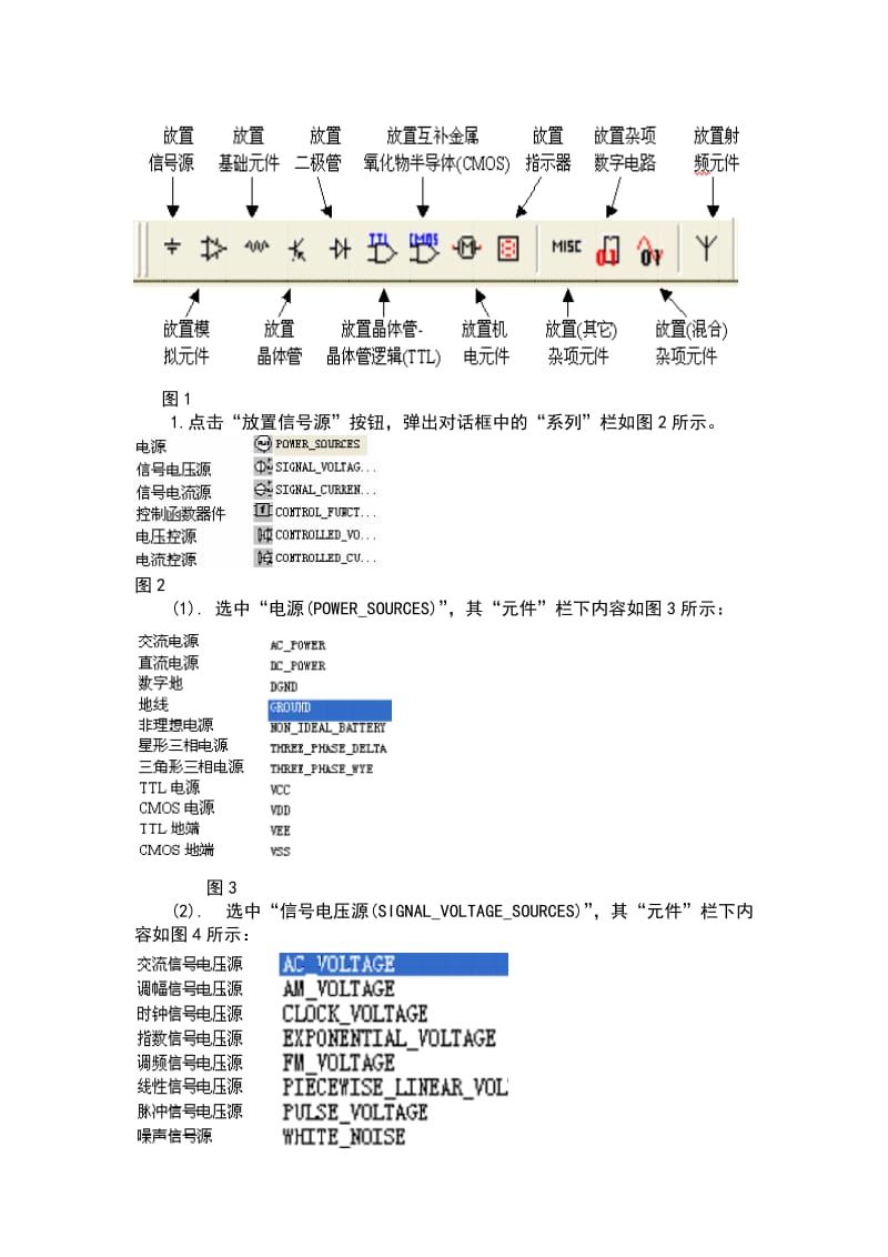 Multisim10简明教程(强烈推荐给初学者)名师制作优质教学资料.doc_第3页