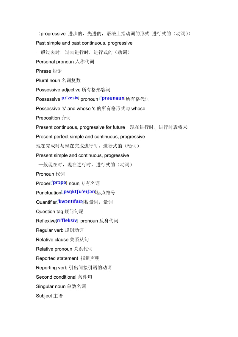 TKT词汇表最新修订(含中文-音标)名师制作优质教学资料.doc_第3页