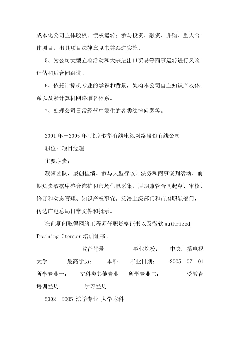 律师求职简历表格.doc_第2页