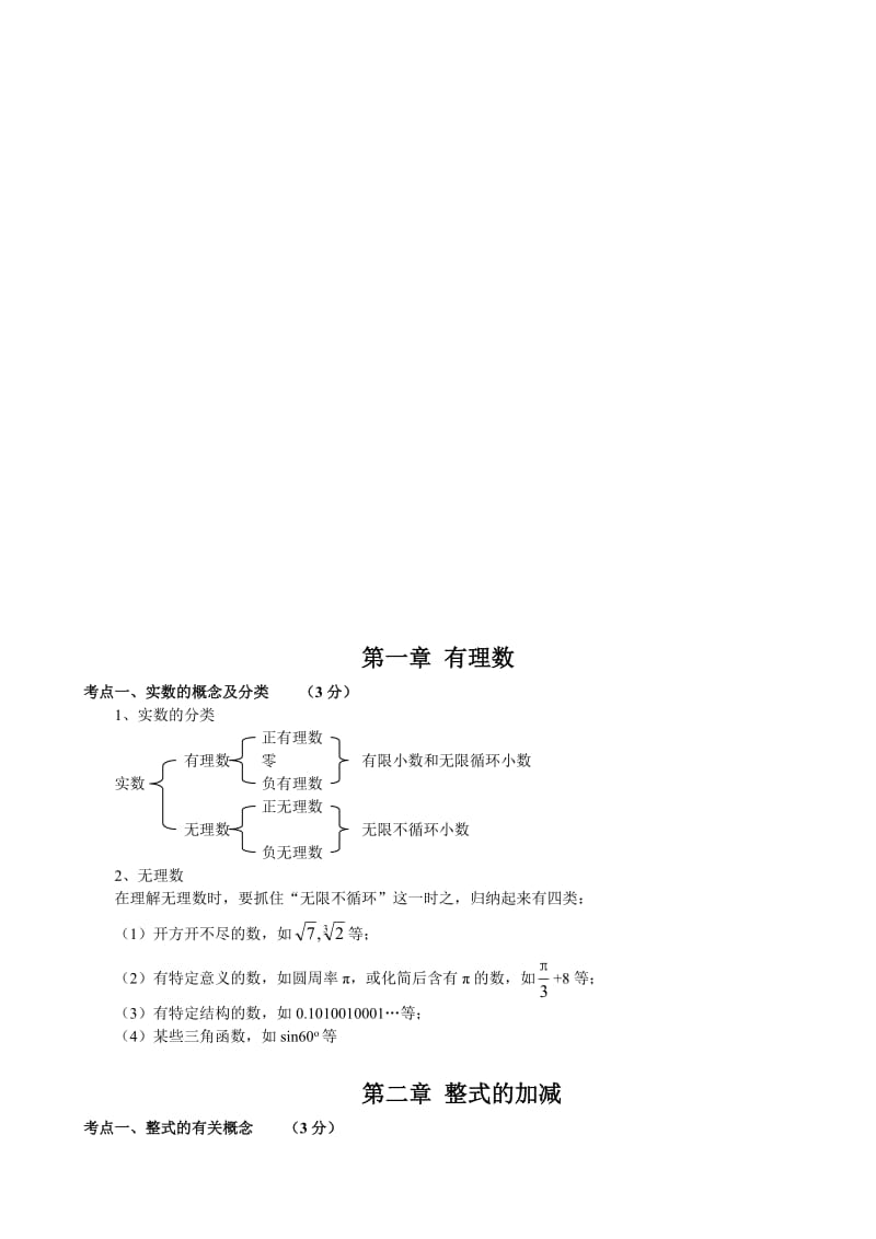 2018年初中数学知识点中考总复习总结归纳(人教版)名师制作优质教学资料.doc_第2页