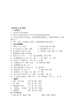 《愚公移山》复习要点最新整理名师制作优质教学资料.doc