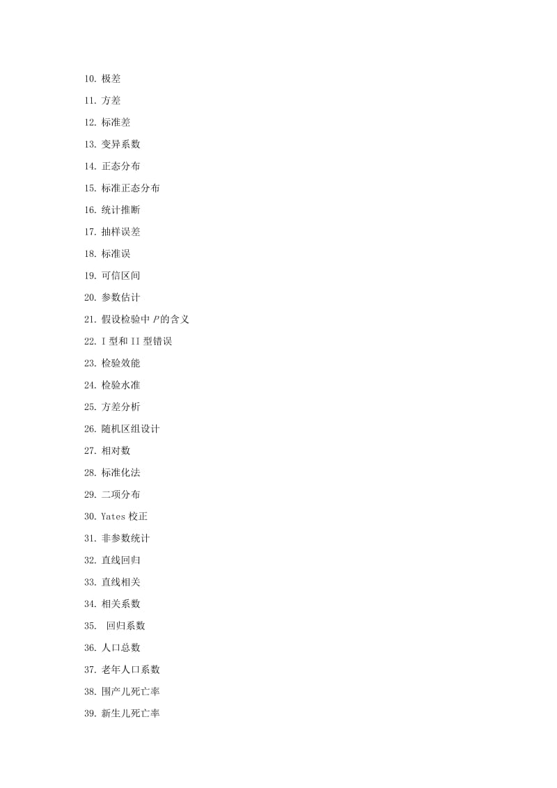 《卫生统计学》考试题及答案名师制作优质教学资料.doc_第2页