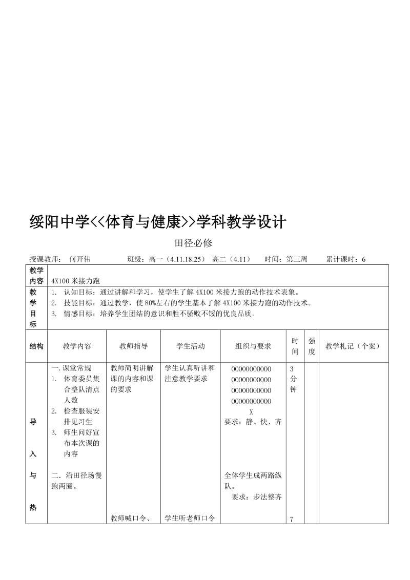 4X100接力跑教案名师制作优质教学资料.doc_第1页