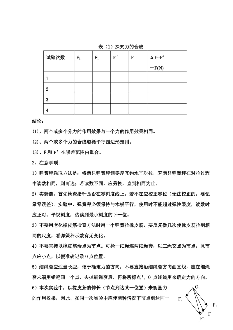 3.4力的合成实验名师制作优质教学资料.doc_第2页